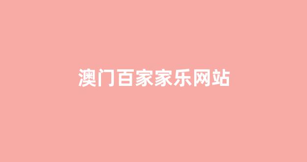 最全白菜导航
