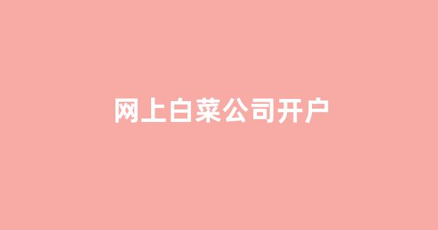白菜资源网