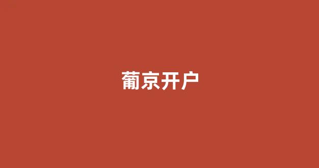 赌场送免费体验金