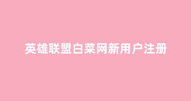 新2会员手机管理端