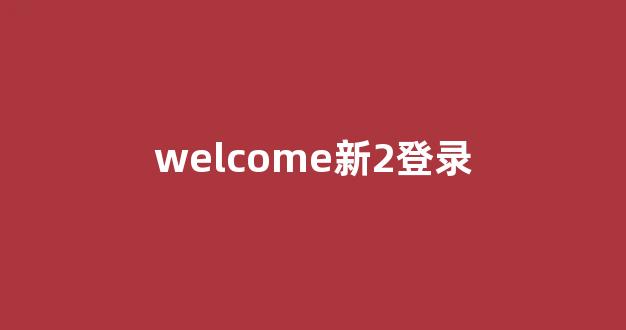 白菜在线平台
