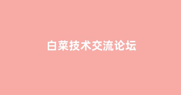 最新注册白菜网