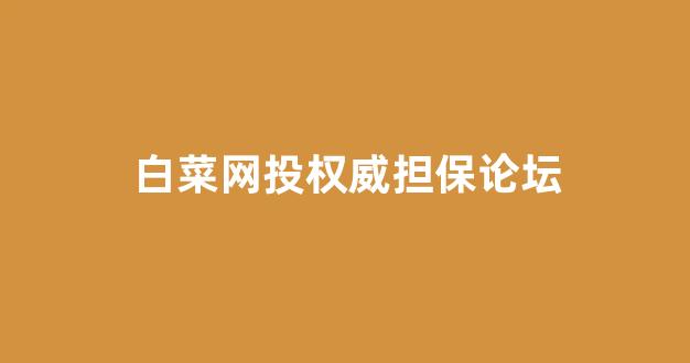 白菜导航网