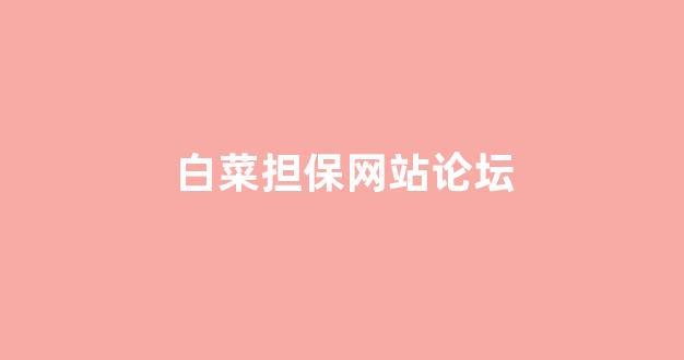 lol白菜在哪买